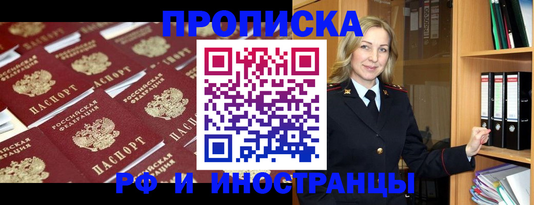 купить прописку в Саках