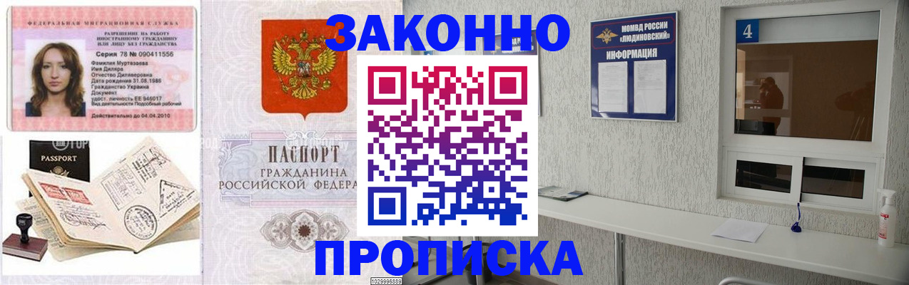 прописка в квартире в Саках