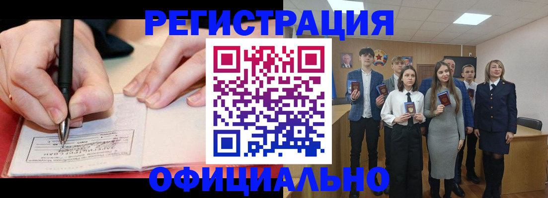 прописка для кредита в Саках