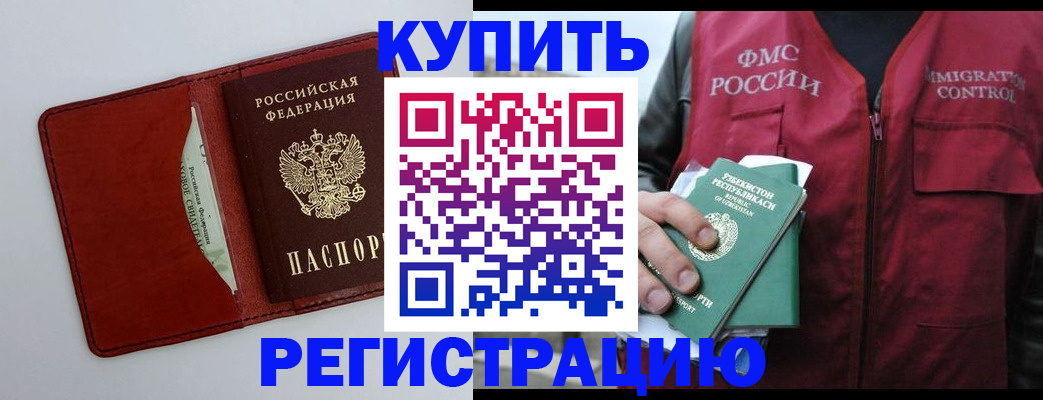 временная прописка в Саках